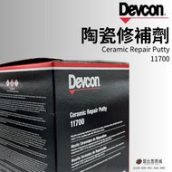 (現貨)美國 DEVCON 得維康 11700 陶瓷修補劑 接著劑 環氧樹脂 EPOXY