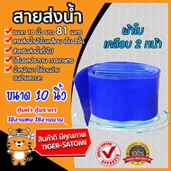 ท่อส่งน้ำ ขนาด 10 นิ้ว ยาว 81 เมตร สายส่งน้ำ ผ้าใบเคลือบสองหน้า (PVC LAYFLAT HOSE) สายพีวีซีส่งน้ำ น