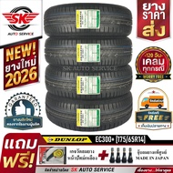 DUNLOP ยางรถยนต์ รุ่น ENASAVE EC300+EC300EC330 (เก๋งล้อขอบ 14151617) ราคาต่อชุด 4 เส้น ยางใหม่กริ๊ปป