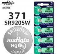 muRata - 原SONY -371 / SR920SW 日本製 鈕扣電池 1.55V 電餅 電芯 鈕型電池 - 5粒裝 (每粒獨立包裝) - 平行進口