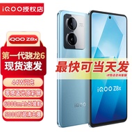 vivo iQOO Z8x新品5G智能手机 游戏拍照手机z7x升级款vivo手机iqooz8x 星野青 8G 256G