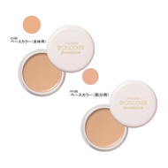 Shiseido SPOTS COVER Foundations 20g S100 / H100