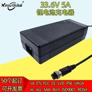 【公司貨】33.6v5a鈦酸鋰充電器  桌面式33.6v5a鋰充電器