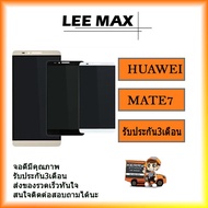 จอLCD Huawei Ascend Mate7 พร้อมทัชสกรีน Huawei Mate 7 งานดี งานมีคุณภาพ ฟรี ไขควง+กาว+สายUSB