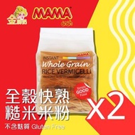 MAMA全穀快熟糙米米粉 225g 【2包】