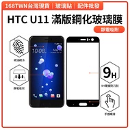 HTC Mobile Phone Protector