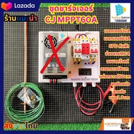 ชุดคอนโทรชาร์จเจอร์ MPPT60A ชาร์จแบตเตอร์รี่ ระบบ 12/24/36/48V ชาร์เจอร์ 60 แอมป์ Powmr 60A