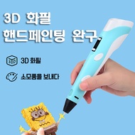 Free shipping/3D printing magic pen/3D printing pen/environmentally friendly/send consumables