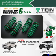TEIN S.TECH สปริงโหลด Toyota Fortuner ปี 2005-ปัจจุบัน (รับประกัน 1 ปี)