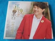 翁立友 -  迷魂香 豪記唱片