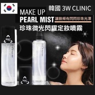 Korea 韓國 - 珠光定妝噴霧<2026.08.06> /<2026.09.14>韓國3W CLINIC (150ml )鎮定保濕+妝容更貼服 (平行進口)