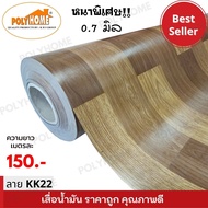 เสื่อน้ำมัน แบบตัดเมตร ลาย KK22 หนาพิเศษ!! หนาด้าน 0.7 มิล หน้ากว้าง 1.5เมตร  (ส่วนความยาวกดเพิ่มได้ ราคาต่อความยาว1เมตร)  เกรดเอ คุณภาพดี.