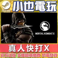 【小也】Steam 真人快打X Mortal Kombat X 官方正版PC