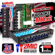ปรีแอมป์รถยนต์ ปรีคาราโอเกะ ปรีแอมป์3แบรน ปรีไมค์ AMERICAN SOUND AMS AM-K999B(สีดำ) จำนวน1เครื่อง Au
