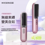 K·SKIN - 無線直髮梳讓造型無限可能 - 輕鬆撫平毛躁 KD382S