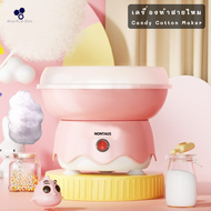 เครื่องทำสายไหม แบบไฟฟ้า cotton candy maker ที่ทำสายไหม ขนาดมินิ ทำขนมสายไหม สีขาว สีชมพู