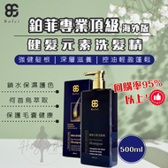 【鉑菲專業頂級】健髮元素洗髮精_500ml 髮立健｜強健髮根｜維持頭皮健康｜去除油垢味