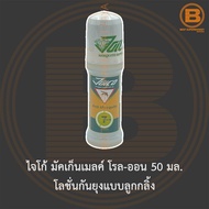 ไจโก้ มัคเก็นเมลค์ โรล-ออน 50 มล. โลชั่นกันยุงแบบลูกกลิ้ง Jaico Muggenmelk Roll-On Mosquito Repellen