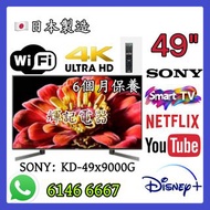 49吋 4K 🇯🇵日本製GoogleTV⚠️120Hz SONY KD-49X9000G Smart TV #WiFi智能電視
