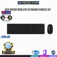 ASUS W5000 Wireless Keyboard n Mouse Set (XB0430-BKM1K0)/ประกัน 1y/BY NOTEBOOK STORE