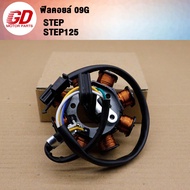 ฟิลคอยล์ มัดไฟ STEP STEP125