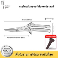 Zhang Xiaoquan | กรรไกรตัดกระดูกไก่ในครัว