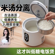 【低糖蒸饭】罗娅低糖蒸饭锅家用小型米汤分离自动多功能电饭锅减糖专用电饭煲