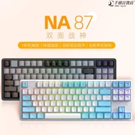 艾石頭NA87磁軸機械鍵盤全鍵熱插拔幻彩燈光RGB有線遊戲電競鍵盤