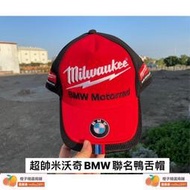 米沃奇 美沃奇 milwaukee BMW聯名 限量版鴨舌帽 超帥 出外工作必備 工作配件