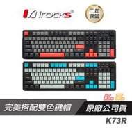i-Rocks 艾芮克 K73R PBT 無光 中文 機械鍵盤 電子龐克/灣岸灰/無線/雙模/降噪消音