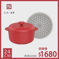 【JIA品家】饗食版 蒸鍋蒸籠 白色蒸盤組24cm