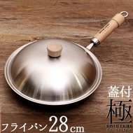 🇯🇵 [日本] 極 Premium 28cm 平底鍋 + 蓋 組合 Riverlight Kiwame 平底鑊 煎鍋 煎pan 極鐵鍋 深炒鍋