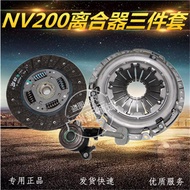 Suitable for Zhengzhou nv200 Clutch Three-Piece Set Pressure Disc Clutch Disc Separation Bearing Clu