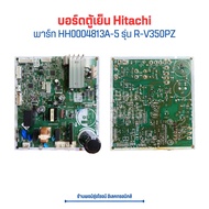 บอร์ดตู้เย็น Hitachi [พาร์ท HH0004813A-5] รุ่น R-V350PZ 🔥อะไหล่แท้ของถอด/มือสอง🔥