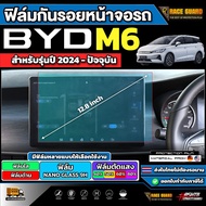 BYD M6 Car Screen Protector Film 2024 Model-Present [BYD M6]