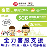 【泰國】8日(5GB) 無限上網卡數據卡SIM卡(主圖與聯通通用包裝隨機發貨)