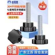 Export◮304 Stainless Steel Torx Handle Screw Star Handle Bakelite Galvanized Seven-Star Hand Screw B