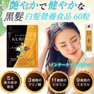 ❤️日本制🇯🇵黑髮白髮烏亮潤澤🖤支援黑髮🖤💇‍♀️💇‍♂️對抗初老過早白髮 🇯🇵日本制 KUROKA 補充劑  （1 片重量480mg x 60 片）30天份  ✓含亞麻仁油   ✓海洋深層水粉 ✓芝