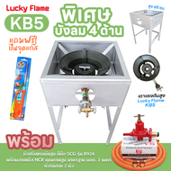 LUCKY FLAME หัวเตาแม่ค้า หัวเร่ง KB5 ขาเหลี่ยมมีบังลม 4 ด้าน สูง 68 ซม.สายส้ม NCR คุณภาพสูง มอก. อุ