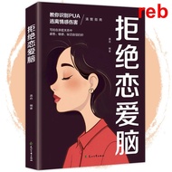 Reb Ready Stock Refuse to Love Brain Yizhou の Written by Teaching You to Identify PUA Emotional Dama