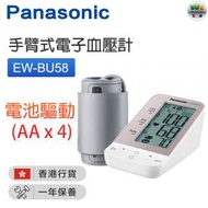 樂聲牌 - 手臂式電子血壓計 EW-BU58【香港行貨】