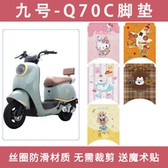 Suitable for No. 9 Q70c Foot Mat 70C Special Foot Mat Electric Vehicle Foot Mat Waterproof Anti-slip