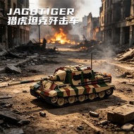 12GO97001二戰德國虎式重型坦克益智拼插裝模型積木兒童玩具-97060 獵虎坦克殲擊車