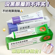 Store Heparin Sodium Cream + Small Green Tube Peptide Light店铺肝素钠乳膏+小绿管多肽淡纹焕活眼霜去眼袋黑眼圈黑色素淡化细纹