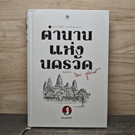 Legend Of Angkor Wat-Chit Phumsak ️1159051