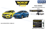 Monroe โช๊คอัพ HONDA ( JAZZ ) GKCITY RM6 ปี 14-19 (รวมส่งแล้ว)