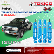 Tokico โช้คอัพน้ำมัน Power-X รถ Isuzu รุ่น TFR GOLDEN DRAGON DRAGON EYE 4x2 มังกรทอง ปี 1989-2001 โต