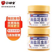口味全 花生酱 0添加蔗糖 火锅蘸料凉拌热干面抹面包 海盐花生酱 无蔗糖 海盐花生酱*2