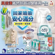 🇯🇵 日本 Febreze 風倍清除嗅除菌噴霧 ( 一盒5支份量 )