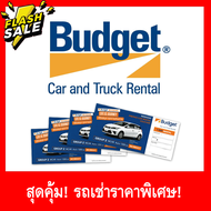 รถเช่า Budget MCAR/ECAR
